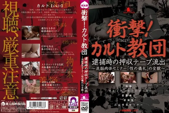 衝撃！カルト教団 逮捕時の押収テープ流出 〜洗脳肉体セミナー「性の儀礼」の全貌〜 （DOD）