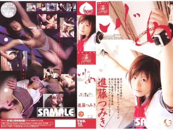 Tsumiki Shindo SPECIAL Teasing