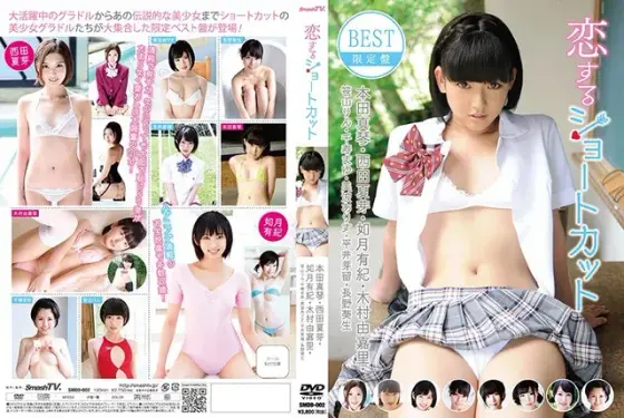 【FANZA限定発売】恋するショートカット（DOD）