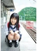 S********l & Old Man Yukari Matsushita
