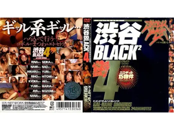 渋谷BLACK2 4 コギャルは眠らない ピッピッピ！ギャルハメオムニバス
