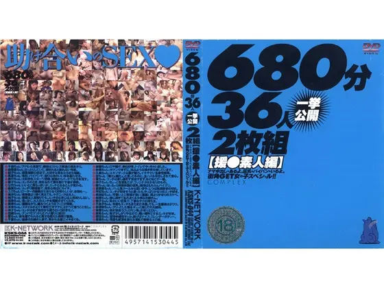 680分36人一挙公開 【援●素人編】 （2枚組）