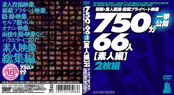 750分66人一挙公開 【素人編】 （2枚組）