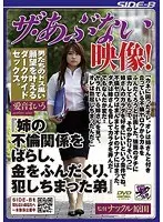 ザ・あぶない映像！ 『姉の不倫関係をばらし、金をふんだくり、犯しちまった弟』