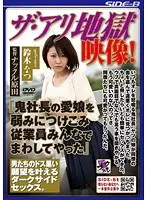 ザ・アリ地獄映像！ 『鬼社長の愛娘を弱みにつけこみ従業員みんなでまわしてやった』