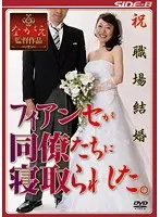 Celebrated workplace marriage - my fiance was cuckolded by co-workers.