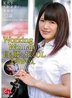 Working Woman - Office Ladies Who Love Grinding - Mayuka San