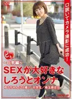 ど素人 〜巨乳編〜 SEXが大好きなしろうとオンナ ゆうちゃん 21歳 大学生 埼玉県在住