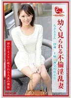 ど素人 〜ひとづま編〜 幼く見られる不倫淫乱妻 ちさとさん 28歳 主婦 神奈川県在住