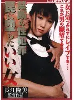 Forbidden sexual crime: A good woman who falls into a trap