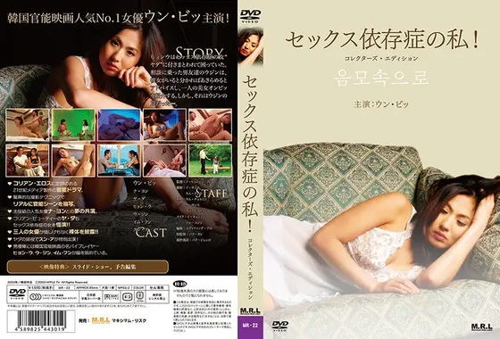 セックス依存症の私！（復刻スペシャルプライス版）