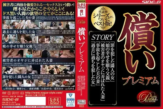 償い プレミアム