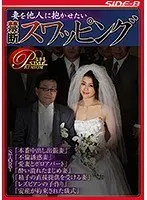 I want my wife to be held by another person - Forbidden swapping