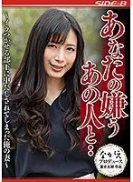 あなたの嫌うあの人と イラつかせる部下に中だしされてしまった俺の妻 中条カノン