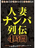 大日本熟女妻分布図 460分（2枚組）