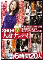 360 Minutes Of Non-Stop Married Woman Nampa Seduction! Hello Ma'am, Have You Been Fucking Lately? If You've Been Sexually Frustrated, Why Don't You Have Sex With Me!? 6 Hours 20 Ladies