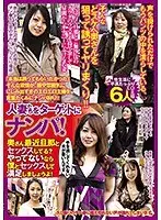 人妻たちをターゲットにナンパ！奥さん最近旦那とセックスしてる？やってないなら僕とセックスして満足しましょうよ！