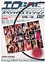 Erotic GAL Special Edition. 02