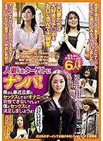 人妻たちをターゲットにナンパ！奥さん最近旦那とセックスしてる？オナニーじゃ我慢できないでしょ？僕とセックスして満足しましょうよ！