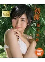 VIRGIN nude Starring Yuzuki Ayukawa