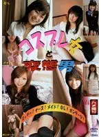 Cosplay Girl & Perverted Man