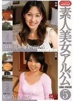 Beautiful Amateur Women Album 5 [Hakodate/Hamamatsu Edition]