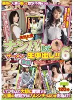 美熟女妻をナンパしてザーメン全員生中出し！！ 6