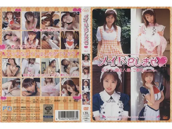 メイド召しませ 1