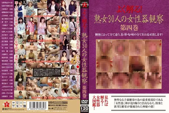 よく解る！熟女30人の女性器観察 第四巻