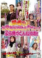 関西のお色気おばはんやでぇ〜！よう見てくんなはれ！