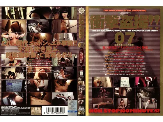 衝撃盗撮！！ 07
