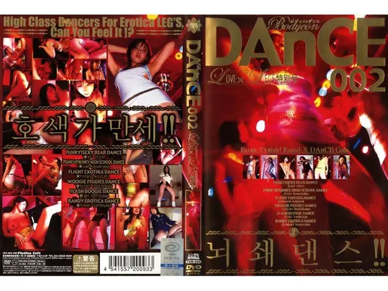 Bodycon DAnCE 002 LOVE×LEGS特別号