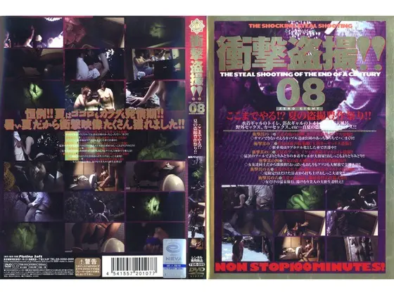 衝撃盗撮！！ 08