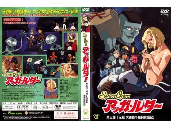 SpaceOfera Agga Luther Episode 3 “Original Daishitatami Half Slender Arm Prosperity Record”