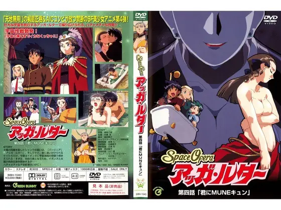SpaceOfera Agga Luther Episode 4 “MUNE Kyun to You”
