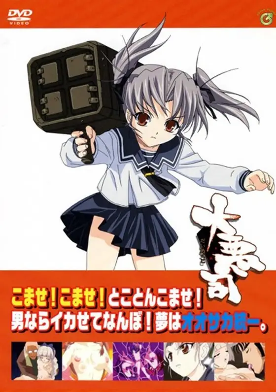 Daiakuji ~Foreplay recommendation~