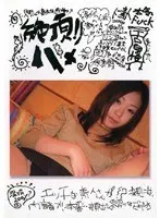 絶頂！！ハメ撮り倶楽部 其の九