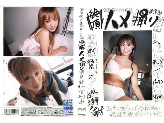 絶頂！！ハメ撮り倶楽部 其の十一