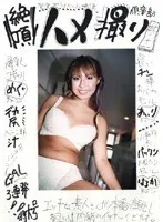 絶頂！！ハメ撮り倶楽部 其の十一