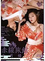 Red Light District Inn Twilight Moon The 2nd Act