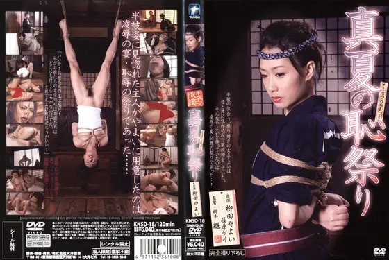 Midsummer Shame Games Yayoi Yanagida