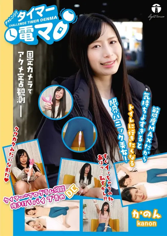 Challenge! Big Timed Vibrator Kanon - Miruku - Nanako - Kanon Nakajo