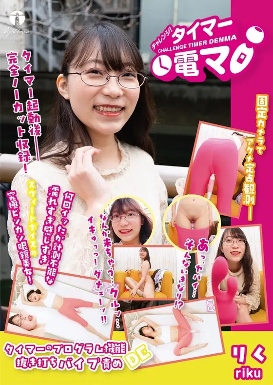 Challenge! Timer Vibrator, Riku Fujimoto