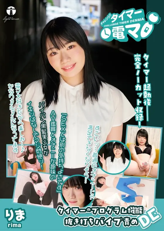A Challenge! A Big Vibrator With A Timer. Rima. Rima Kawahara