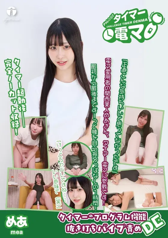 Challenge! Timer electric massager Mea Amami Mea