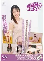 チャレンジ！タイマー電マ りお 坂本りお