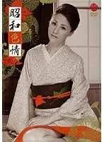 Showa Lust Part 2