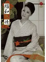 昭和色情 其ノ弐