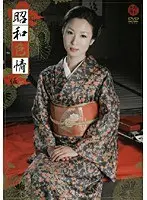 Showa Lust Part 5
