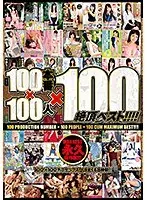 The Best 100 Fuck Scenes, 100 Sluts, And 100 Orgasms!!!